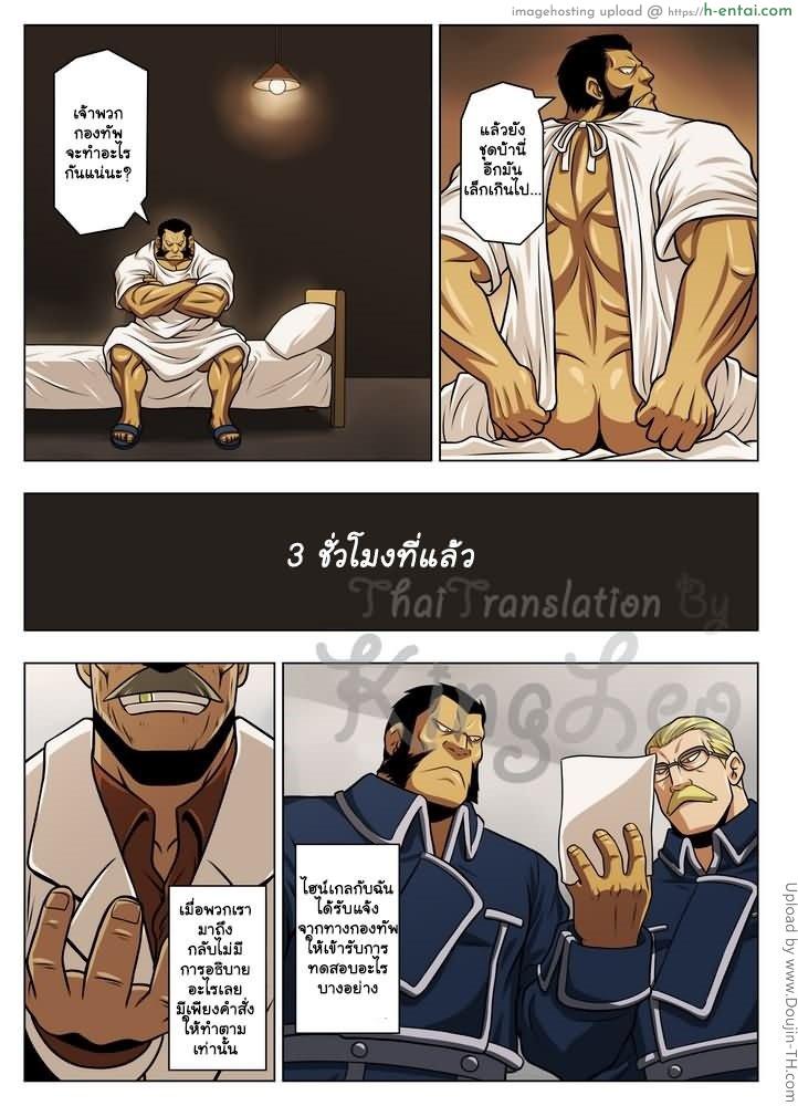 การทดลองของกองทัพ [เกย์] - แผ่น 3