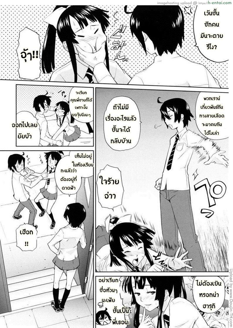 หลงรัก คนใกล้ตัว 1 - แผ่น 3