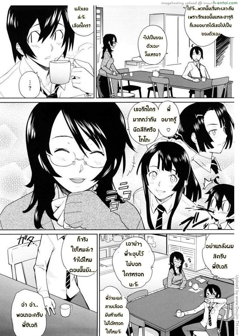 หลงรัก คนใกล้ตัว 1 - แผ่น 7