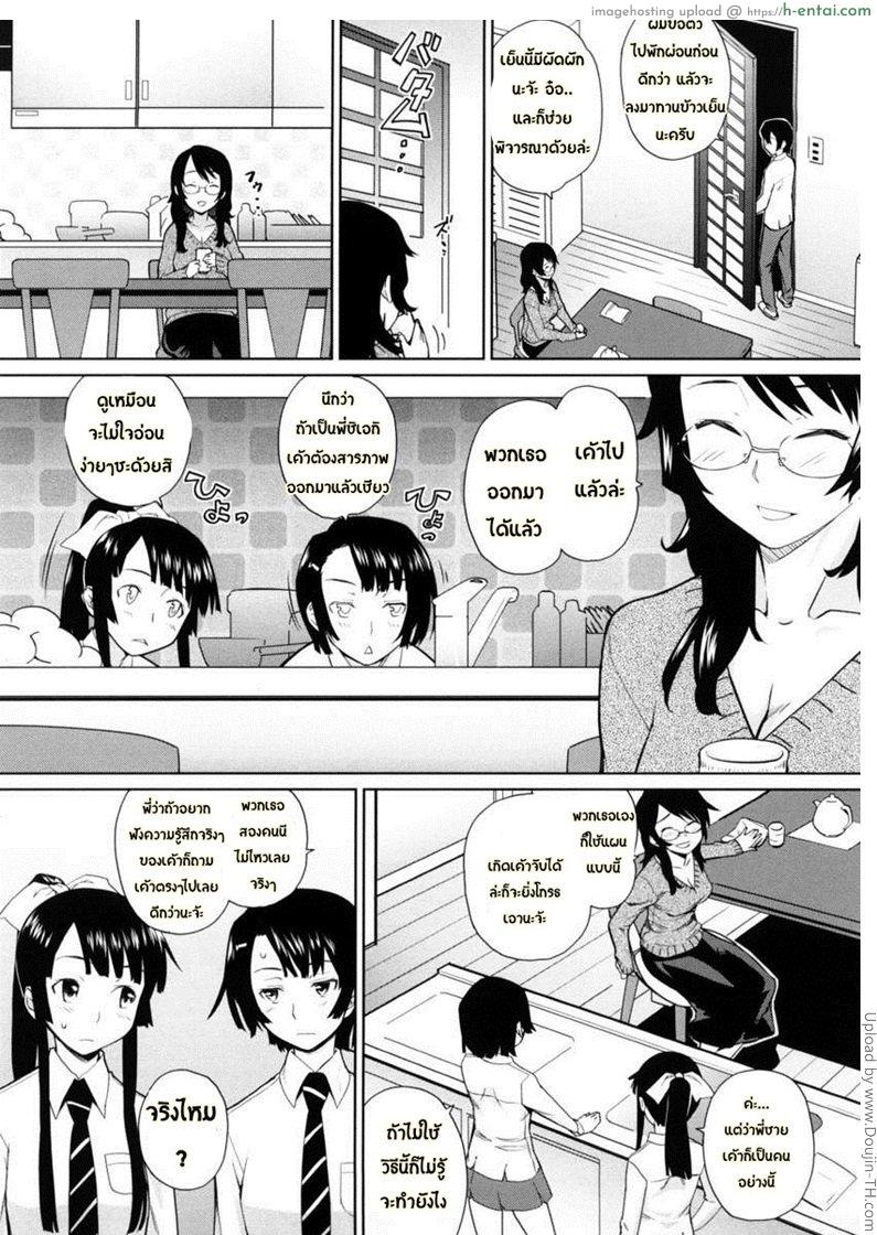 หลงรัก คนใกล้ตัว 1 - แผ่น 8