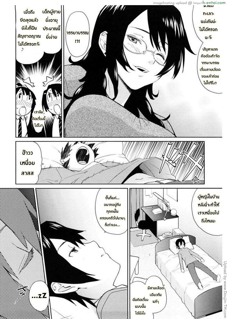 หลงรัก คนใกล้ตัว 1 - แผ่น 9