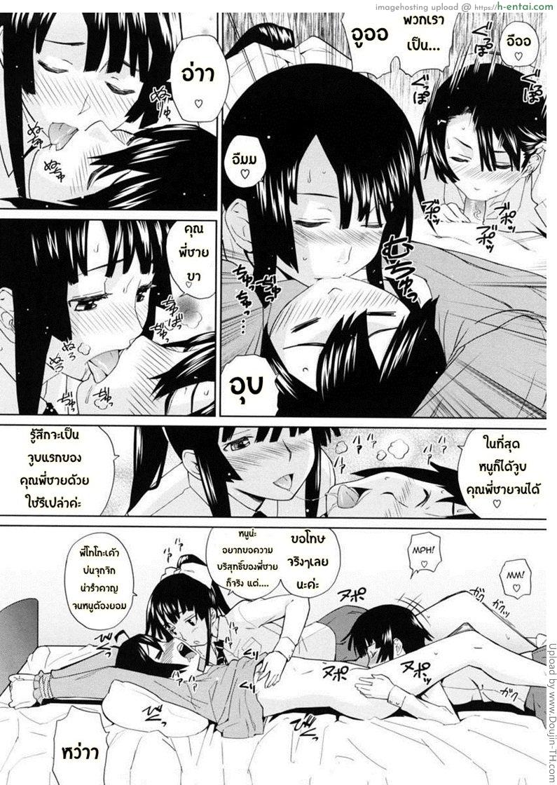 หลงรัก คนใกล้ตัว 1 - แผ่น 13