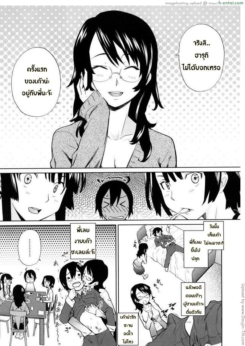 หลงรัก คนใกล้ตัว 1 - แผ่น 26