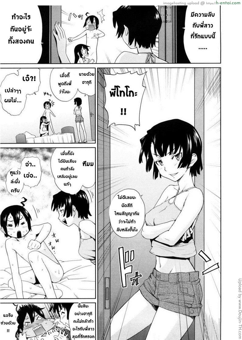 โดจิน หลงรัก คนใกล้ตัว 3 จบ Uminchu 3 แปลไทย 5