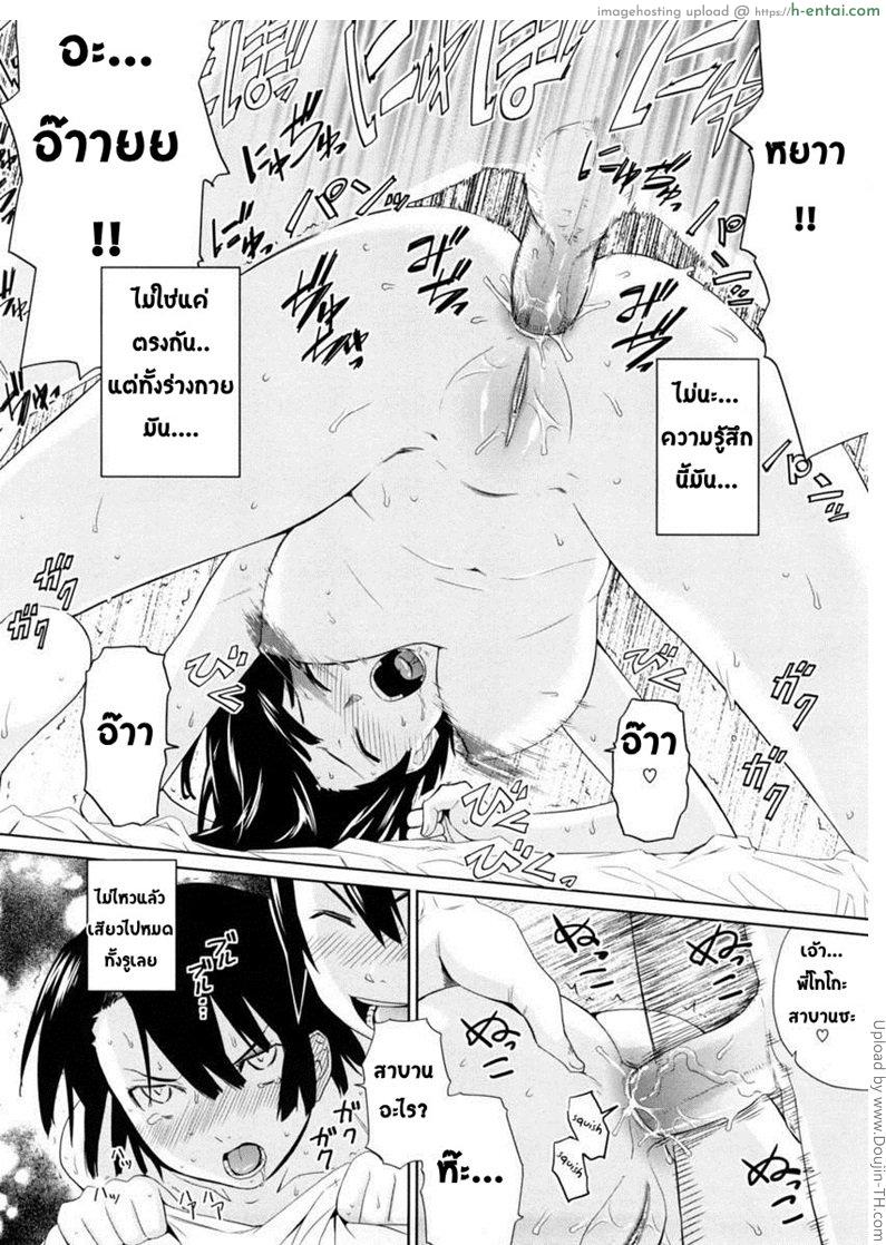 หลงรัก คนใกล้ตัว 3 จบ - แผ่น 18