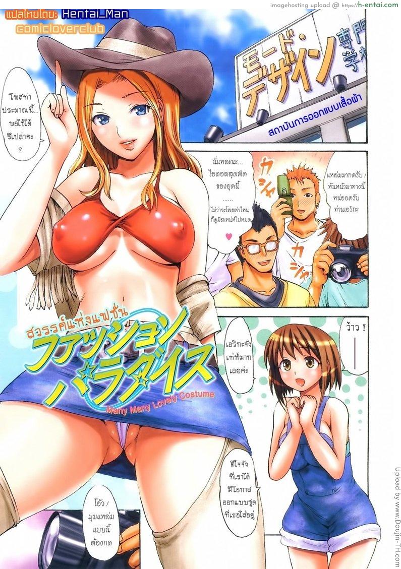 สวรรค์แห่งแฟชั่น - แผ่น 1