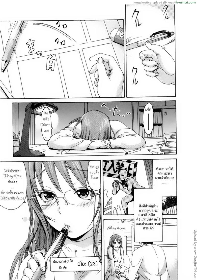 เสน่ห์รัก นักวาดสาว 1 - แผ่น 2