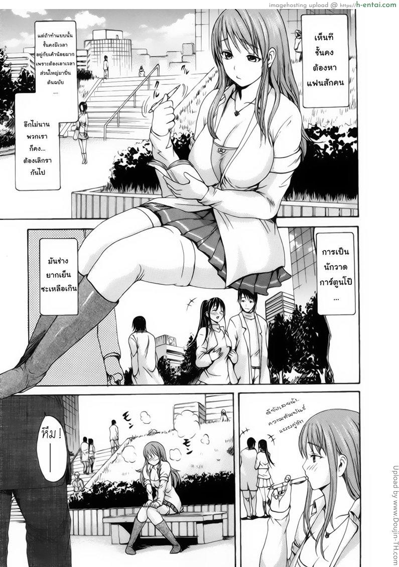 เสน่ห์รัก นักวาดสาว 1 - แผ่น 3