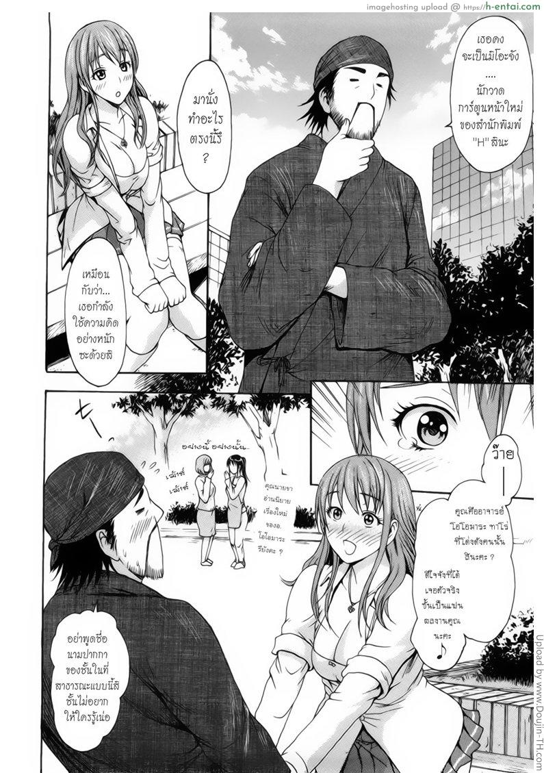 เสน่ห์รัก นักวาดสาว 1 - แผ่น 4