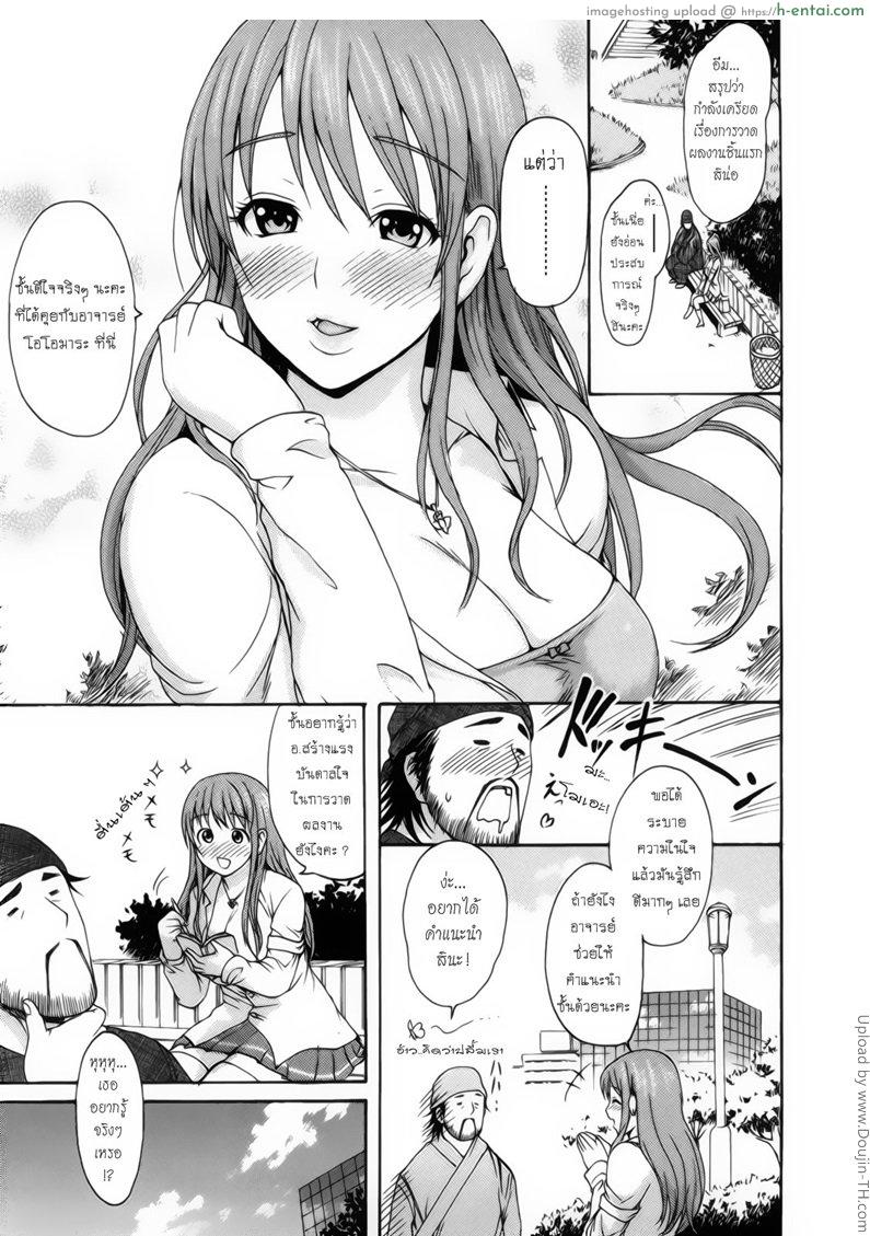 เสน่ห์รัก นักวาดสาว 1 - แผ่น 5