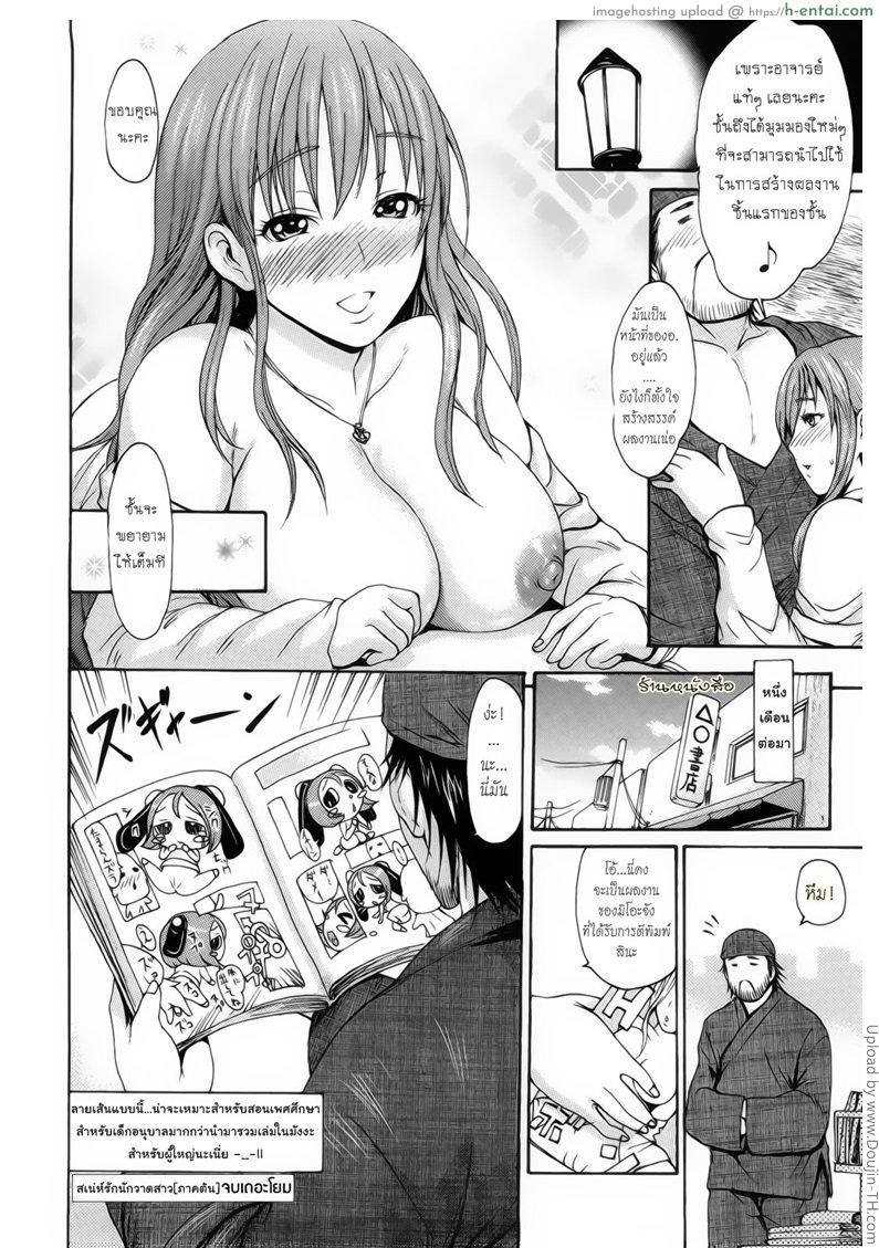 เสน่ห์รัก นักวาดสาว 1 - แผ่น 18