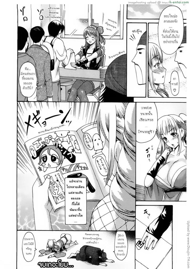 เสน่ห์รัก นักวาดสาว 2 - แผ่น 20