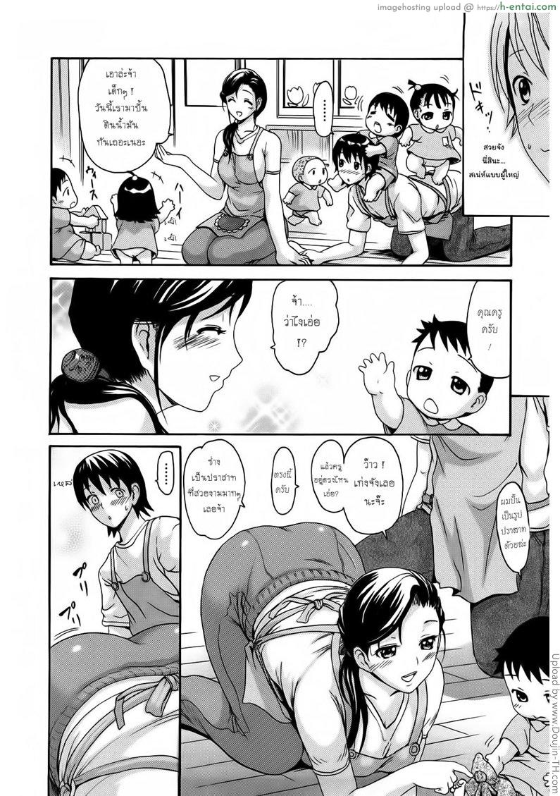 ปรับนิสัยพี่เลี้ยงสาวน้อย - แผ่น 2