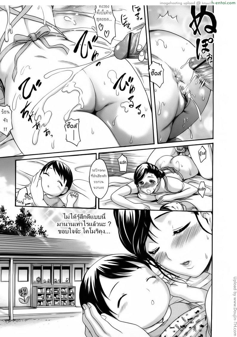 ปรับนิสัยพี่เลี้ยงสาวน้อย - แผ่น 19