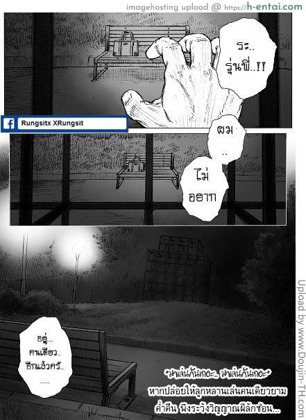 สยองขวัญ วันพุธ 1 - เราอยู่กันลำพัง - แผ่น 16