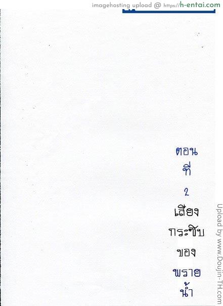 สยองขวัญ วันพุธ 2 - เสียงกระซิบของพรายน้ำ - แผ่น 18