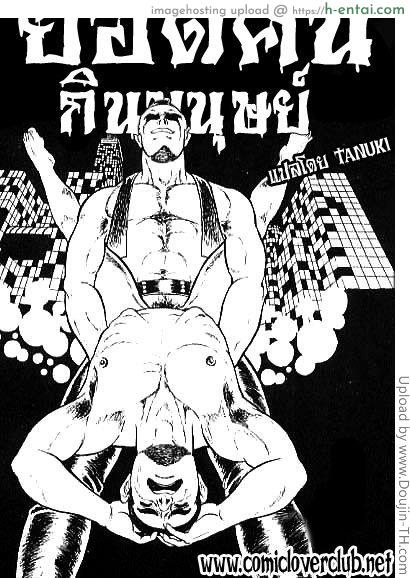 ยอดคนกินมนุษย์ - แผ่น 2