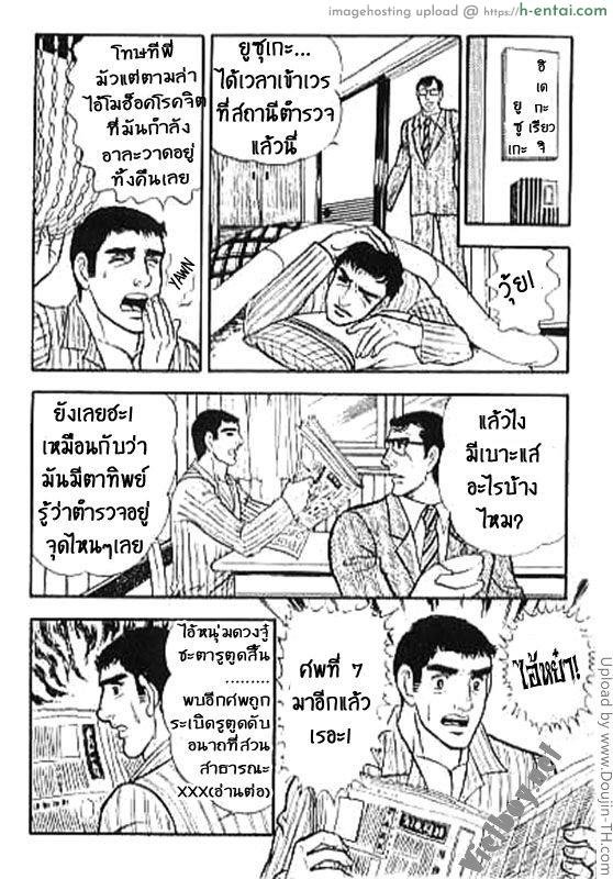 ยอดคนกินมนุษย์ - แผ่น 4