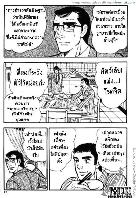 ยอดคนกินมนุษย์ - แผ่น 5