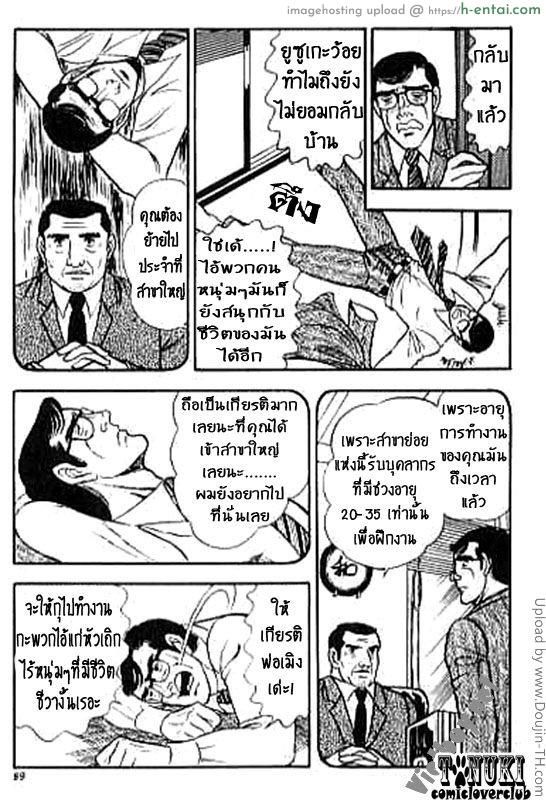 ยอดคนกินมนุษย์ - แผ่น 7