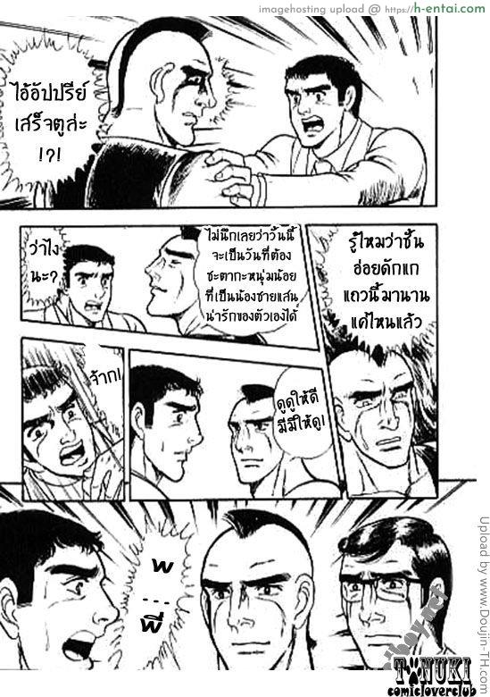 ยอดคนกินมนุษย์ - แผ่น 11