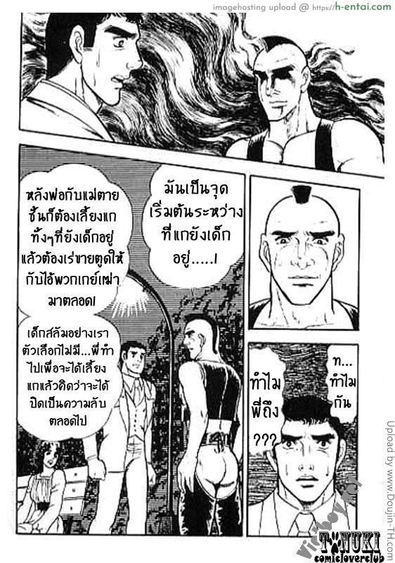 ยอดคนกินมนุษย์ - แผ่น 12