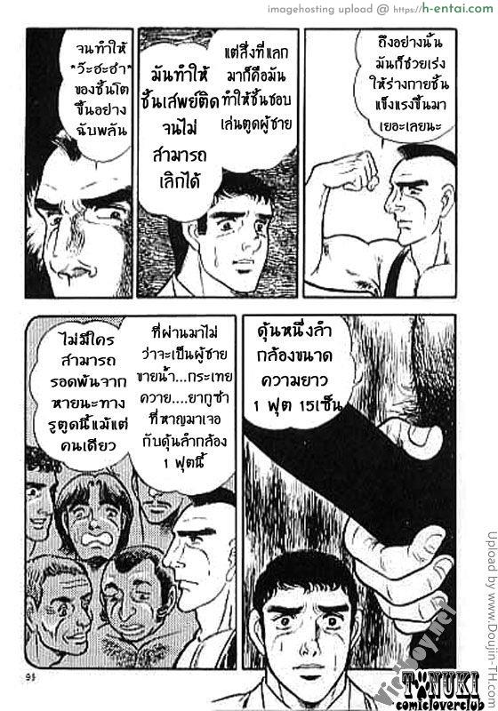 ยอดคนกินมนุษย์ - แผ่น 13