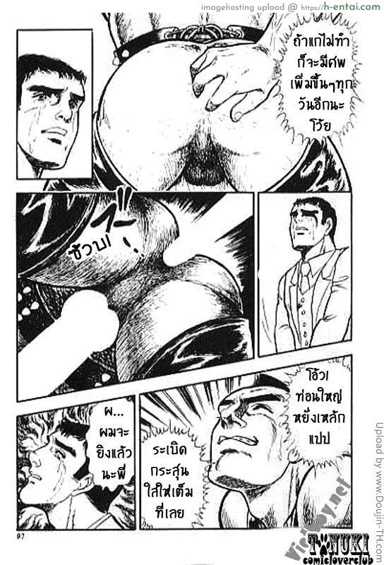 ยอดคนกินมนุษย์ - แผ่น 15