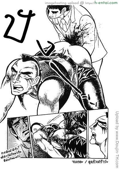 ยอดคนกินมนุษย์ - แผ่น 16