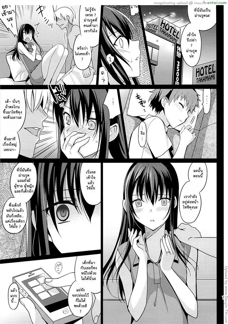 วางยาหลับ จับเข้าห้อง - แผ่น 12