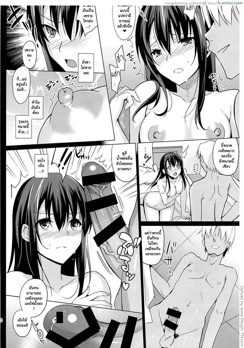 วางยาหลับ จับเข้าห้อง - แผ่น 17