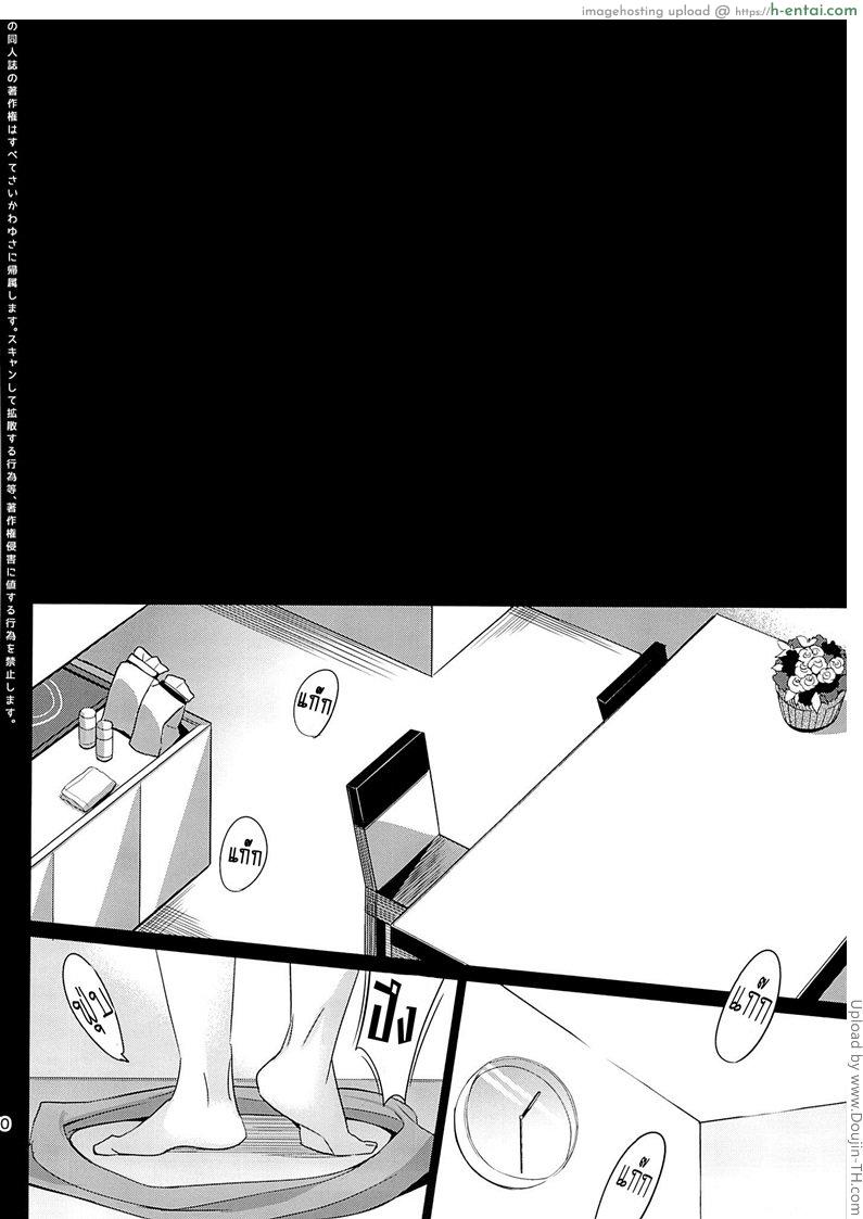 วางยาหลับ จับเข้าห้อง - แผ่น 47