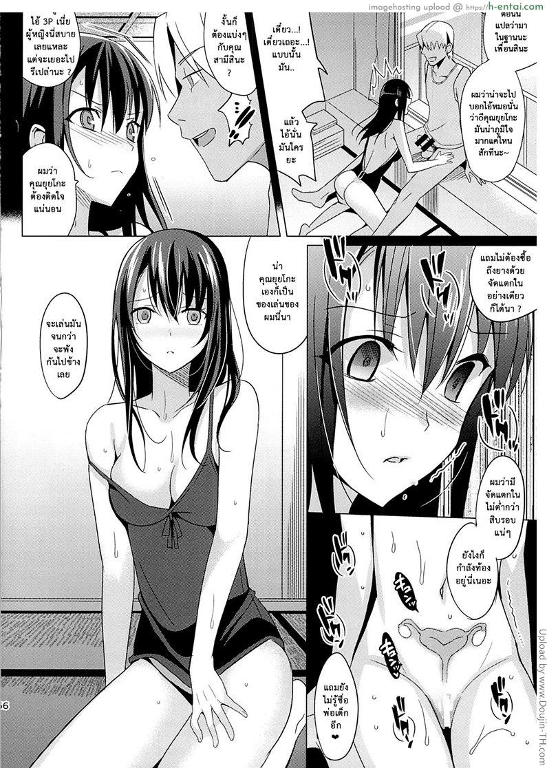 วางยาหลับ จับเข้าห้อง - แผ่น 53