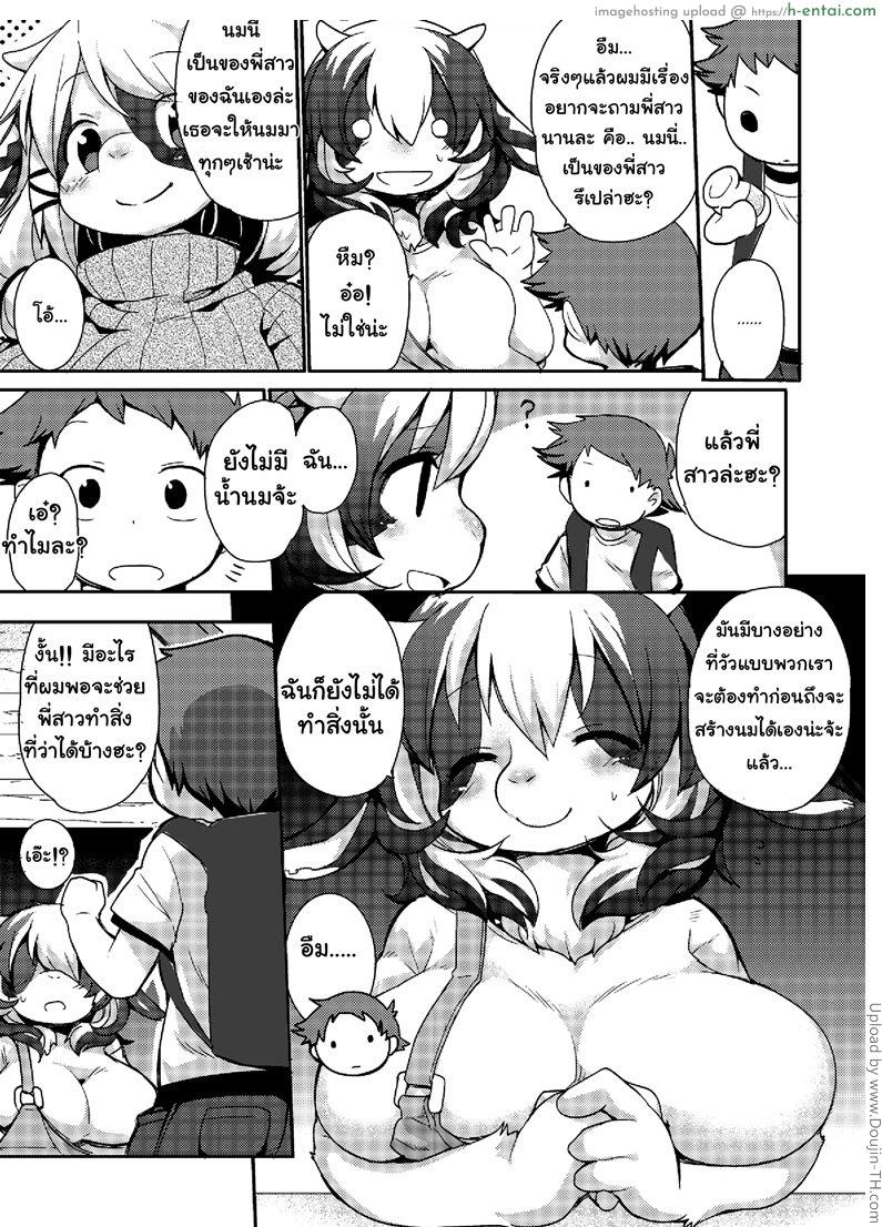 ผลิตน้ำนม - แผ่น 3