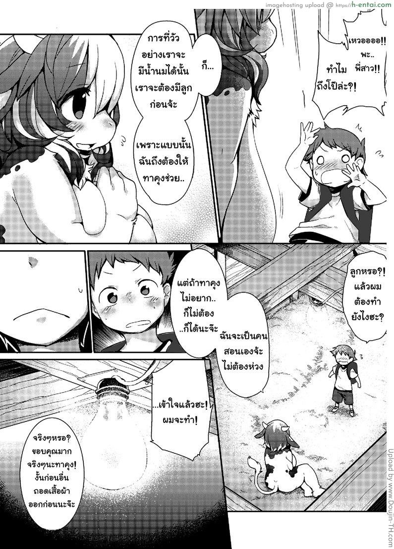 ผลิตน้ำนม - แผ่น 6