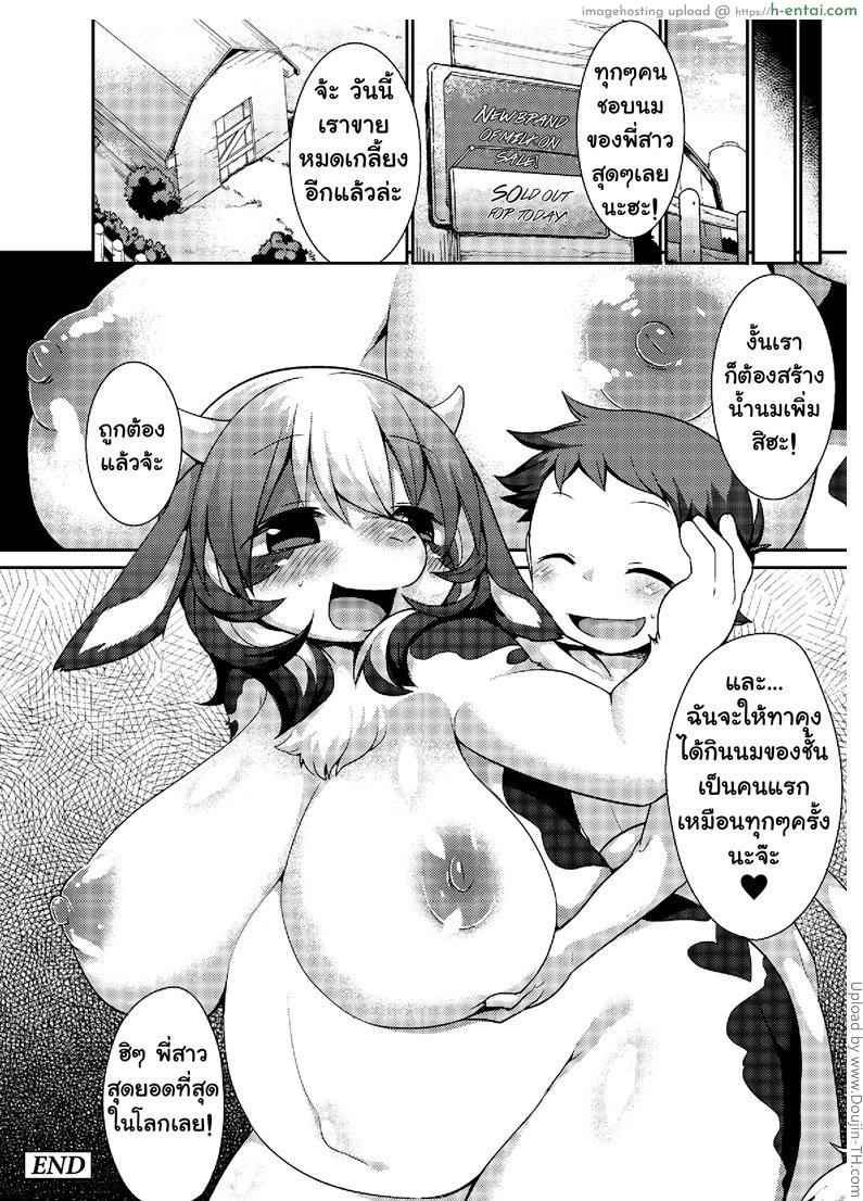 ผลิตน้ำนม - แผ่น 20