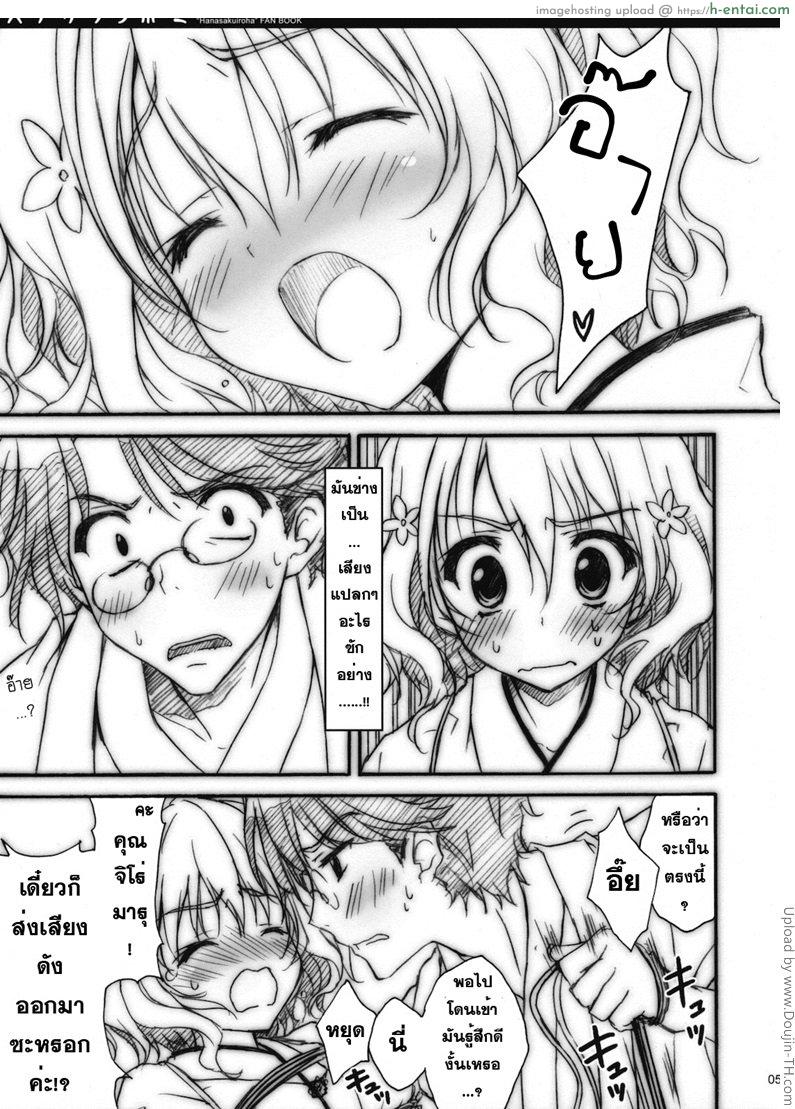 ความเร้าใจเมื่อโดนมัด - แผ่น 3