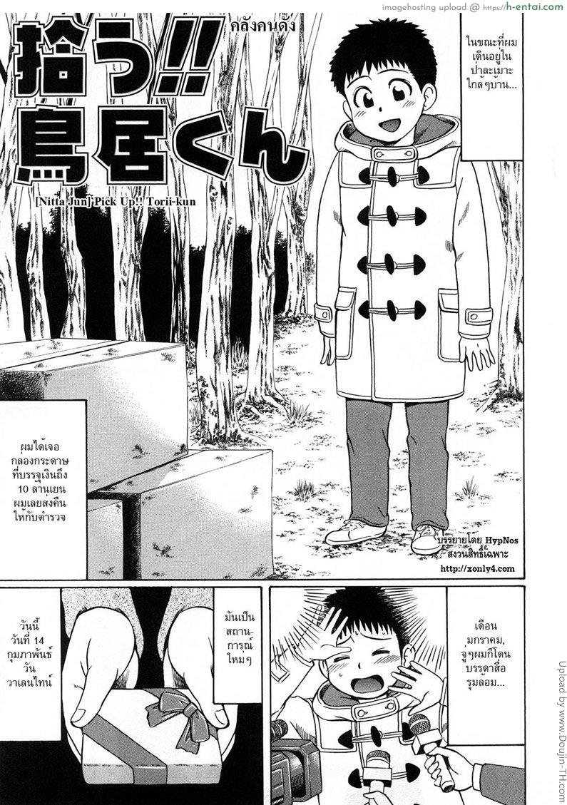 โดจิน คลั่งคนดัง Hirou!! Torii-kun แปลไทย 1