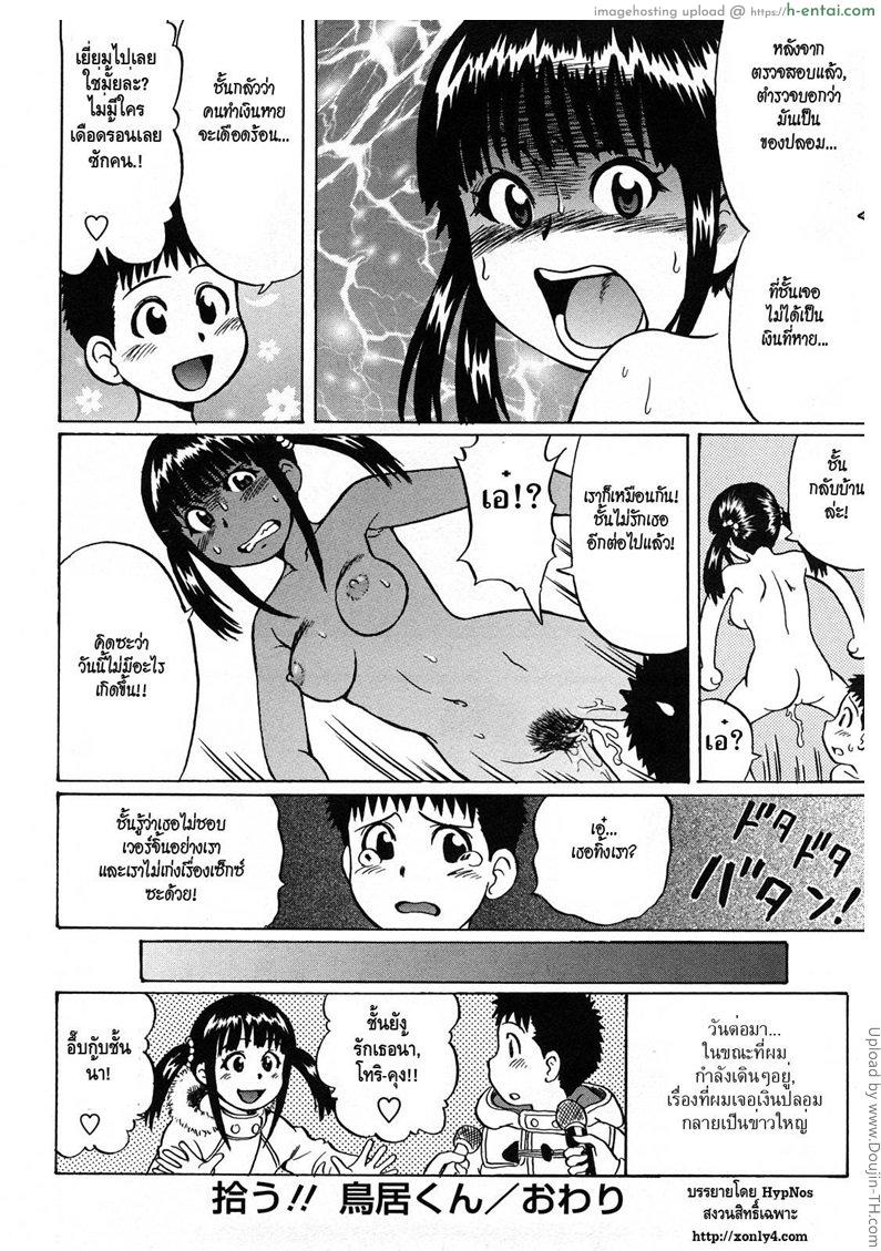 คลั่งคนดัง - แผ่น 16