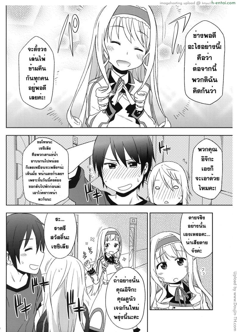 ต่อยกสอง สามรุมหนึ่ง - แผ่น 7