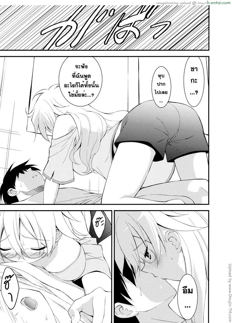 คำขอของผู้ชนะ - แผ่น 8