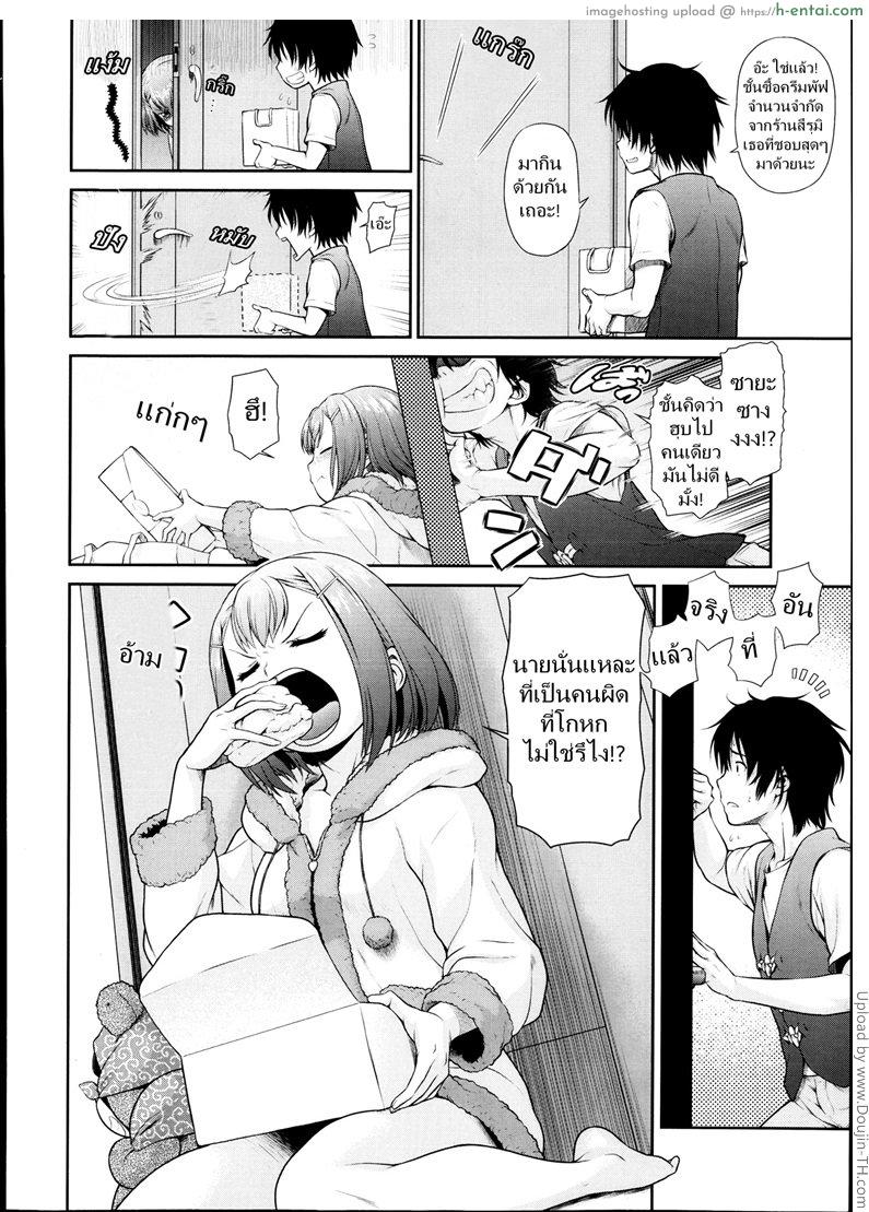 ทำเบาๆ ไม่งั้นงอน - แผ่น 2