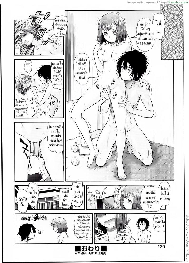 ทำเบาๆ ไม่งั้นงอน - แผ่น 20