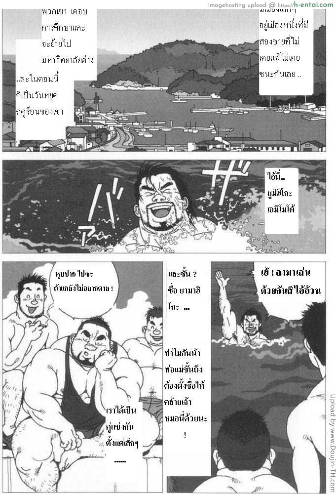 สองชายไม่แพ้ [เกย์] - แผ่น 2