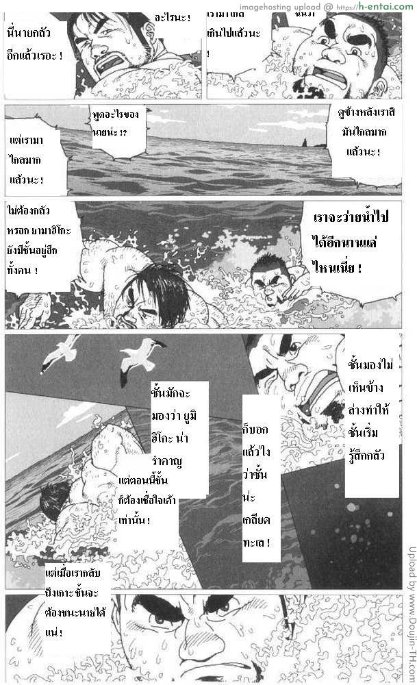 สองชายไม่แพ้ [เกย์] - แผ่น 6