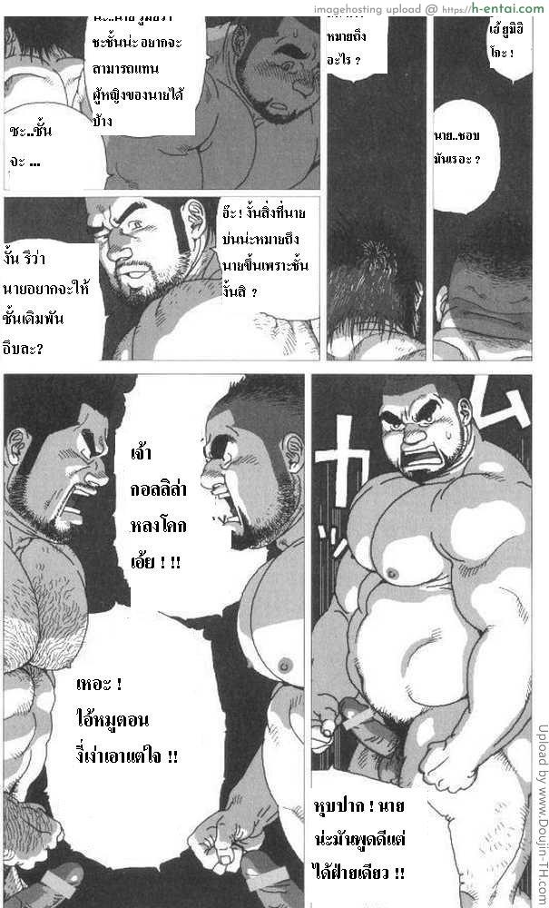 สองชายไม่แพ้ [เกย์] - แผ่น 14