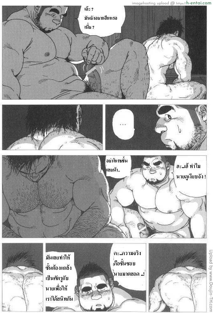 สองชายไม่แพ้ [เกย์] - แผ่น 20