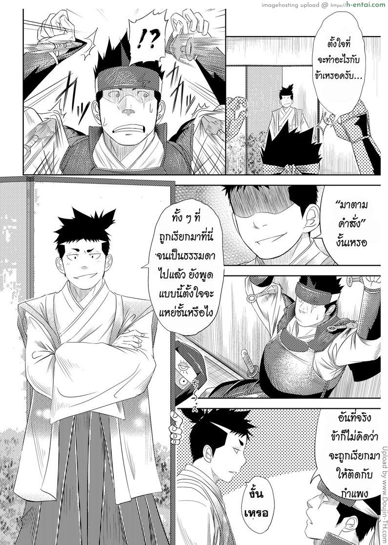 ฟันดาบแบบซามูไร [เกย์] - แผ่น 7
