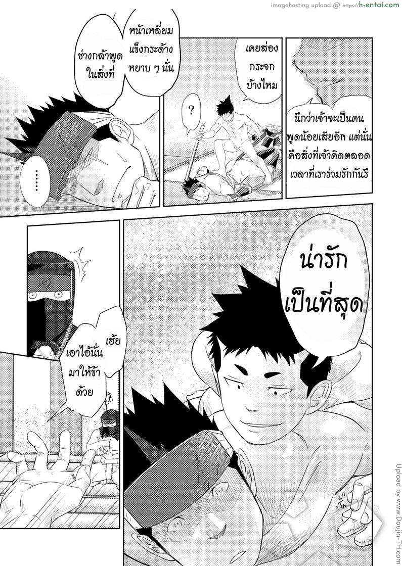 ฟันดาบแบบซามูไร [เกย์] - แผ่น 24