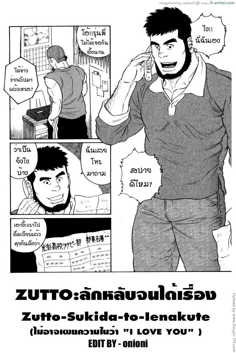โดจิน ลักหลับจนได้เรื่อง [เกย์] Zutto Sukida to lenakute แปลไทย 3